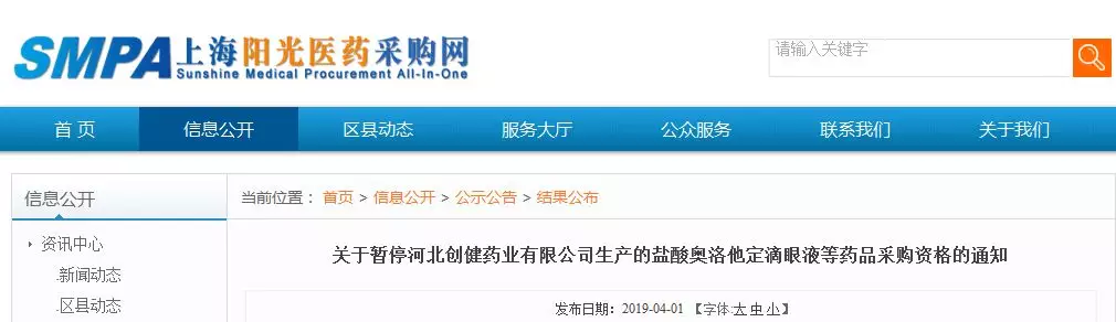上海阳光医药采购网宣布暂停3个品质采购资格