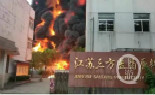 江苏常州一化工园区起火 两年前就曾被要求全部停产