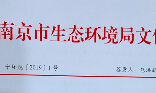 【南京】出台针对化工企业高架火炬环境管理办法